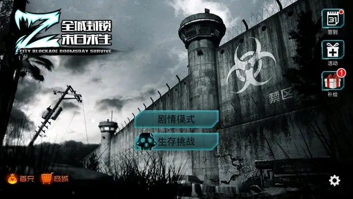 (全城封锁,末日求生)全球末日封锁游戏：生存挑战与资源争夺的终极对决