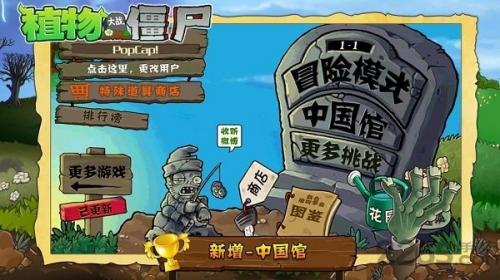 植物大战僵尸逊版版2024下载-植物大战僵尸逊版无广吿免费下载v.2.19