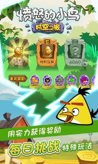 愤怒的小鸟万宁版无限金币无限宝石下载无广告-愤怒的小鸟万宁版游戏中文版下载v.8.66