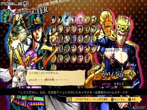 JOJO的奇妙冒险群星之战3d游戏下载-JOJO的奇妙冒险群星之战免广告内置最新菜单下载v.4.20