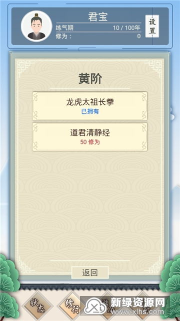 我的修仙人生免广告版下载内购版-我的修仙人生免广告版正版下载v.8.24