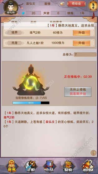 我的修仙人生免广告版下载内购版-我的修仙人生免广告版正版下载v.8.24