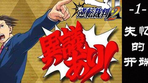 (逆转裁判2全攻略)逆转裁判2攻略图解：详细解析每个案件与角色，助你顺利通关